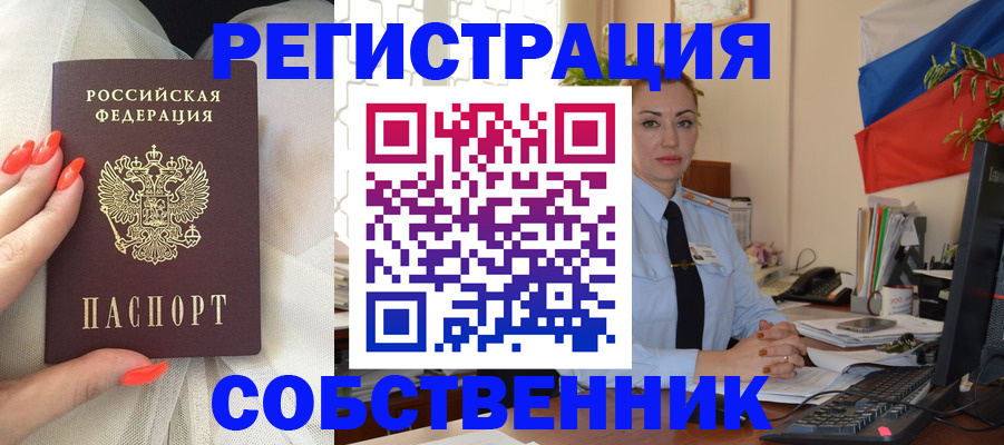 временная регистрация собственник в Азнакаево