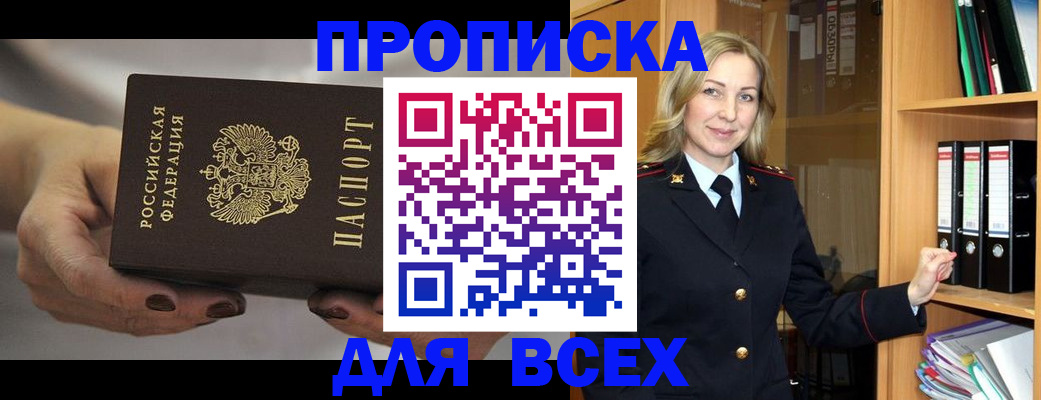 прописка для школы в Азнакаево